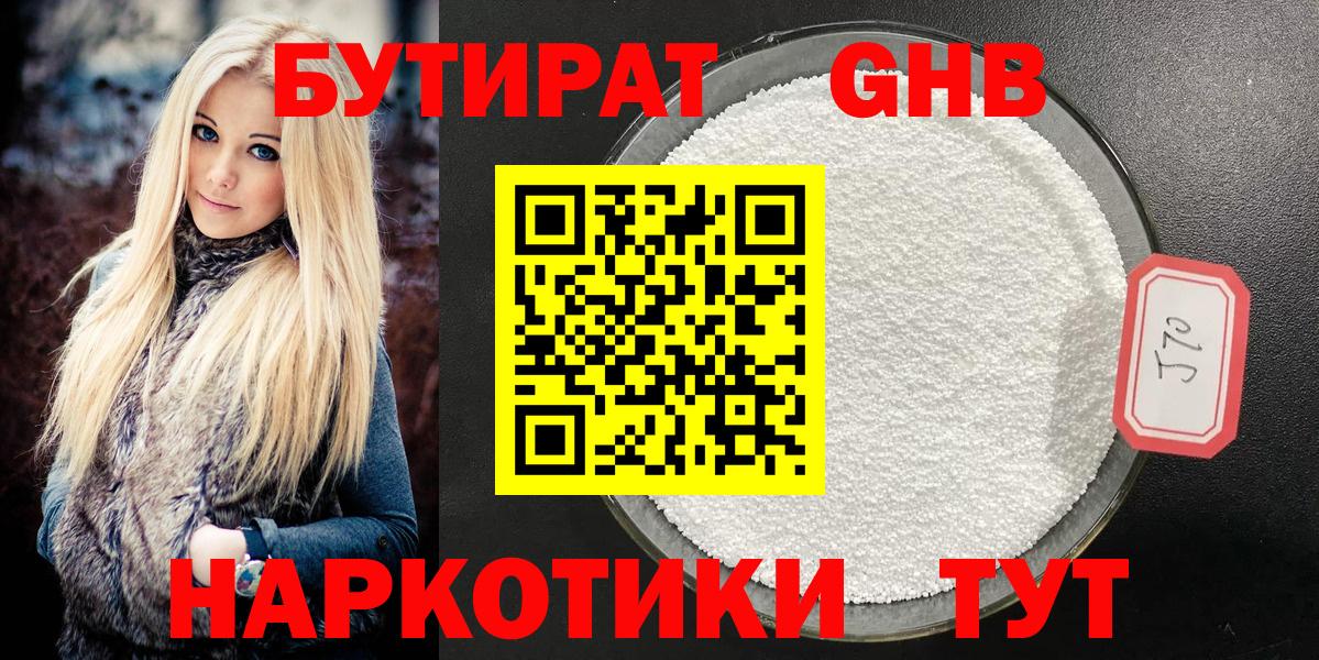 Кимры  БУТИРАТ оксибутират  Вход с VPN 