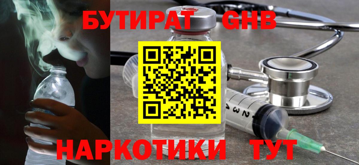 Бутират BDO 33% Кимры