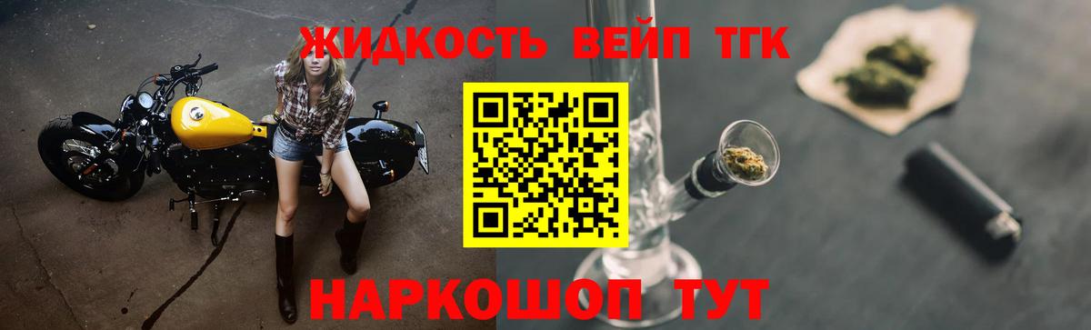 ТГК жижа Кимры